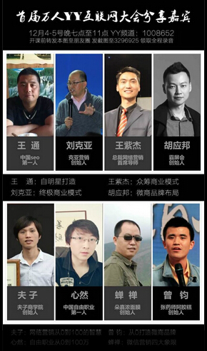 首届万人YY互联网大会8位老师超级干货（视频录像+录音+笔记）完整无水印版-第1张图片-智慧创业网