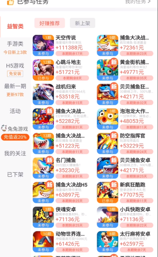 [网赚项目]游戏试玩赚钱小项目：适合下班后操作，一天轻松白嫖几十块-第2张图片-智慧创业网
