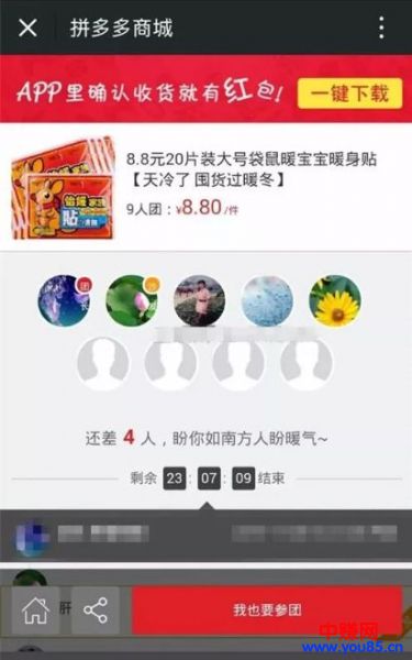 零成本暴利项目,教你搭建自己的拼单系统!-第1张图片-智慧创业网 零成本暴利项目,教你搭建自己的拼单系统!-第1张图片-智慧创业网