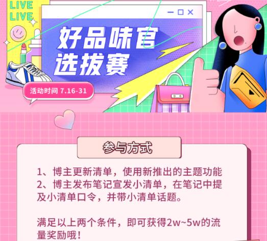 [创业资讯]踢开淘宝：小红书推出种草笔记带货分佣