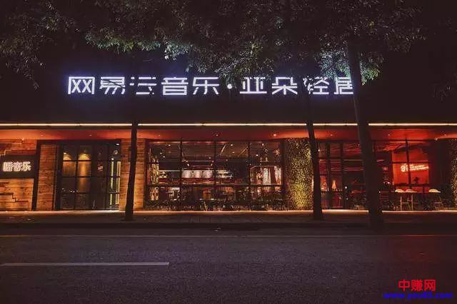 网易云音乐又搞事!躺在酒店里,把音乐给“睡”了!-第1张图片-智慧创业网 网易云音乐又搞事!躺在酒店里,把音乐给“睡”了!-第1张图片-智慧创业网
