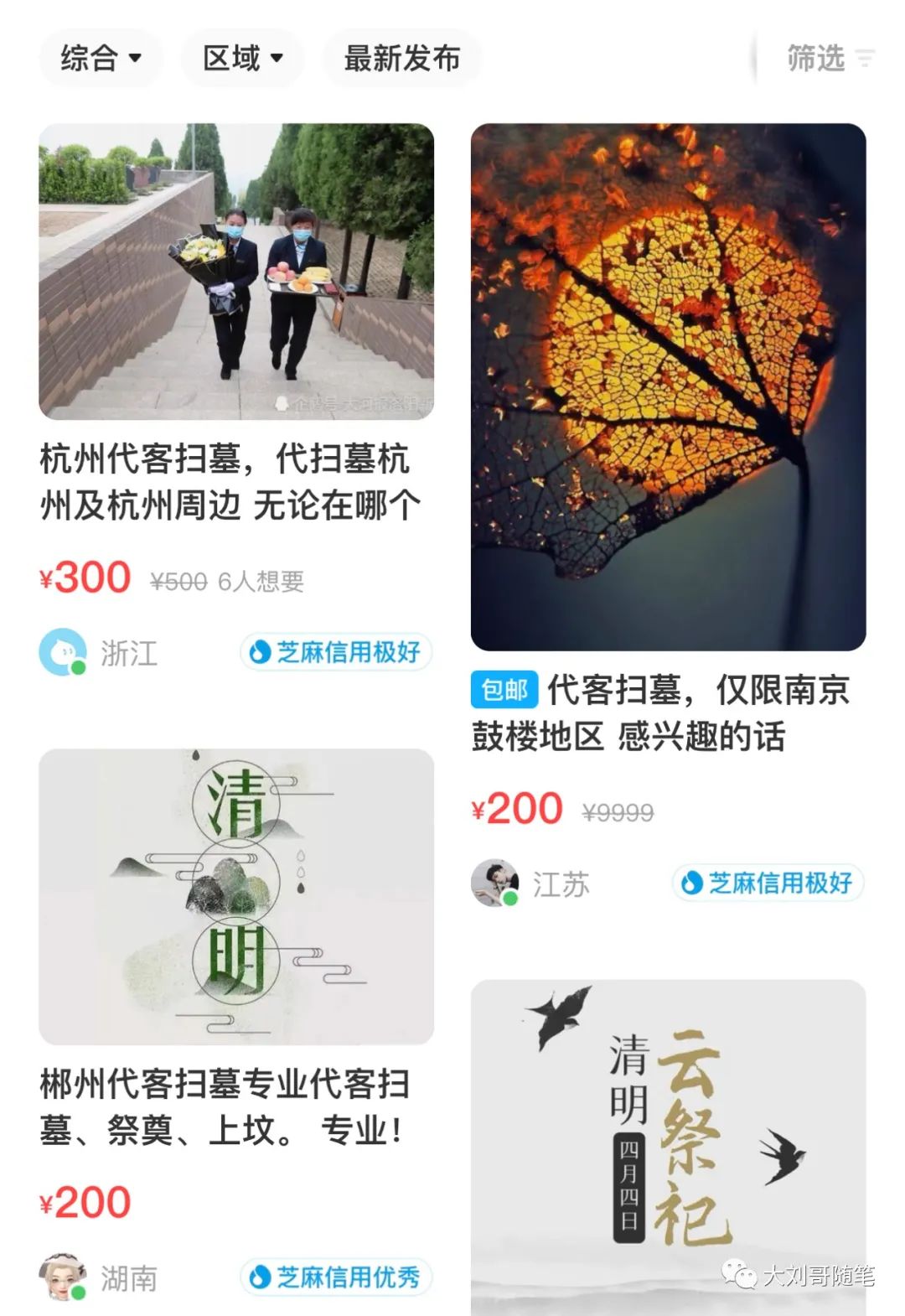 [大杂烩]0成本跑腿项目：一单利润1000+ 半天就赚了1W，真暴利！