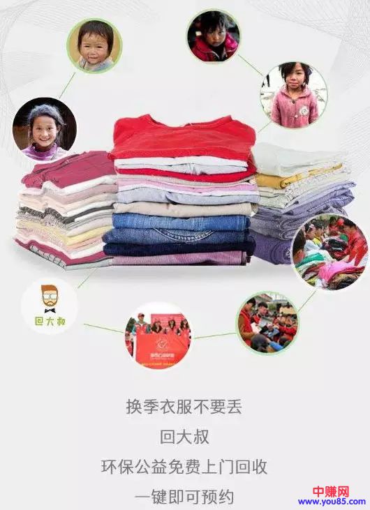 旧衣服回收:这个项目能赚钱吗?已经有人在操作了-第7张图片-智慧创业网 旧衣服回收:这个项目能赚钱吗?已经有人在操作了-第7张图片-智慧创业网