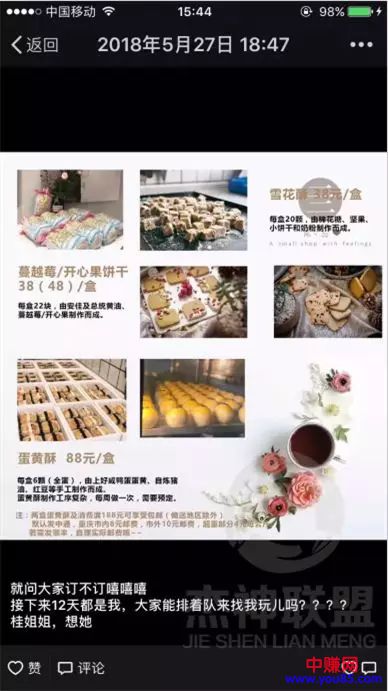 利用朋友圈玩转线上烘焙赚钱,详细操作思路!-第2张图片-智慧创业网 利用朋友圈玩转线上烘焙赚钱,详细操作思路!-第2张图片-智慧创业网