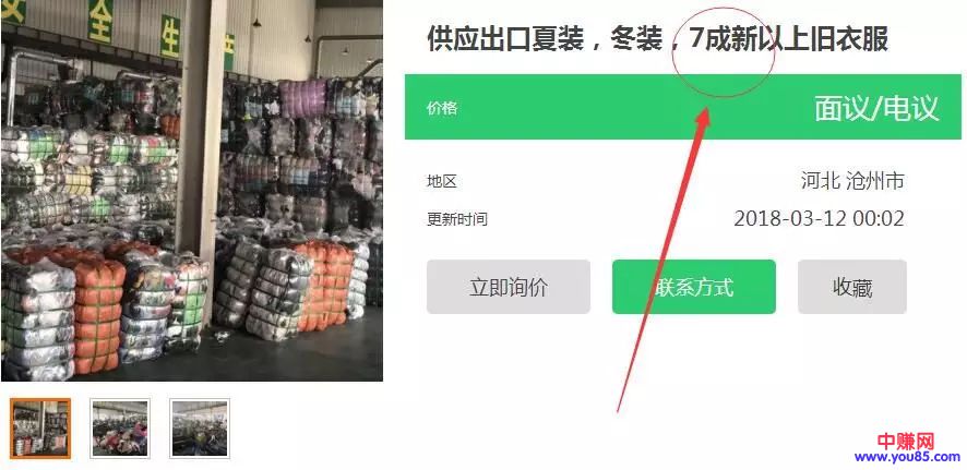 旧衣服回收:这个项目能赚钱吗?已经有人在操作了-第9张图片-智慧创业网 旧衣服回收:这个项目能赚钱吗?已经有人在操作了-第9张图片-智慧创业网