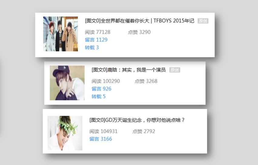 1个活动新增150万微信粉丝,我们是如何做到的?-第12张图片-智慧创业网 1个活动新增150万微信粉丝,我们是如何做到的?-第12张图片-智慧创业网