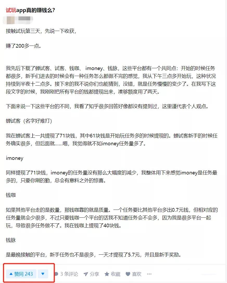 [网赚项目]简单又轻松的赚钱方式，被动赚钱副业项目，试玩项目了解下！-第3张图片-智慧创业网