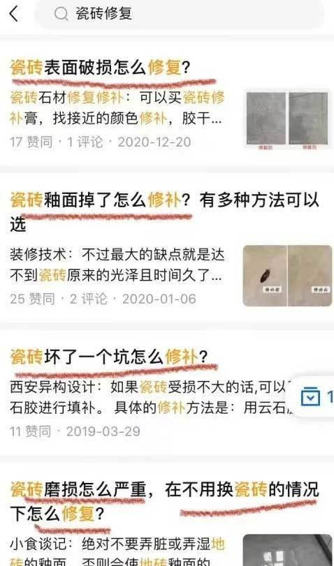 [网赚项目]蓝海冷门项目：瓷砖修复技术-第7张图片-智慧创业网