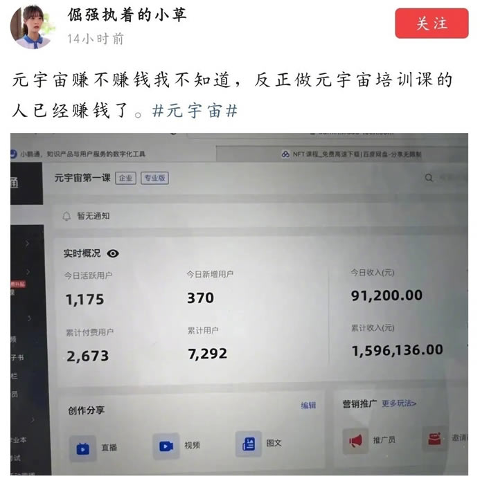 [网赚项目]元宇宙系列培训班开始赚钱了