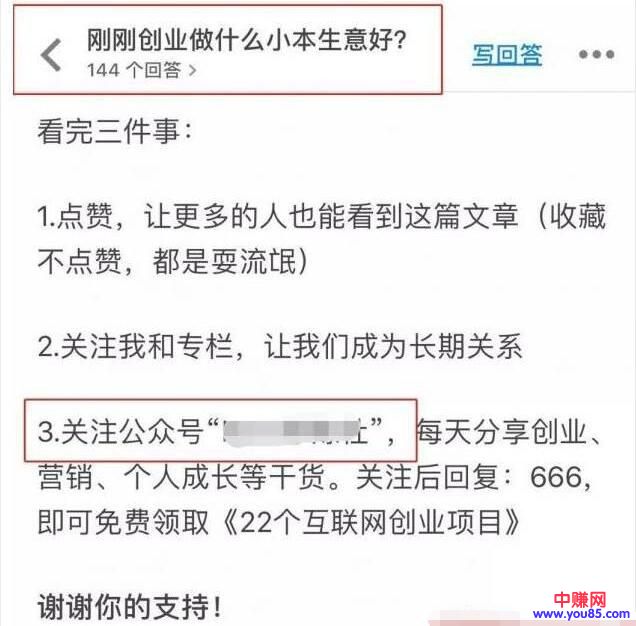 [引流涨粉]网赚引流之：知乎引流的要点以及经验的讲解-第3张图片-智慧创业网