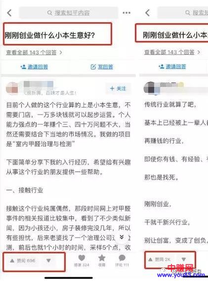 [引流涨粉]网赚引流之：知乎引流的要点以及经验的讲解-第4张图片-智慧创业网