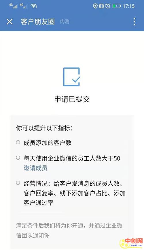 [创业资讯]下个小风口?企业微信3.0新版初体验-第3张图片-智慧创业网