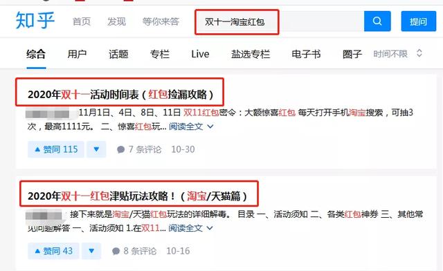 [网赚项目]淘客的赚钱方式：教你把握好双十一，做到真正躺赚10W+-第5张图片-智慧创业网