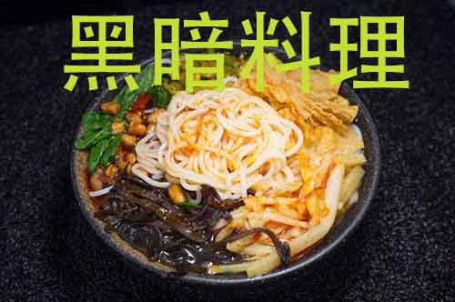 [创业资讯]年销售额5亿爆款单品"螺蛳粉"营销分享-第2张图片-智慧创业网