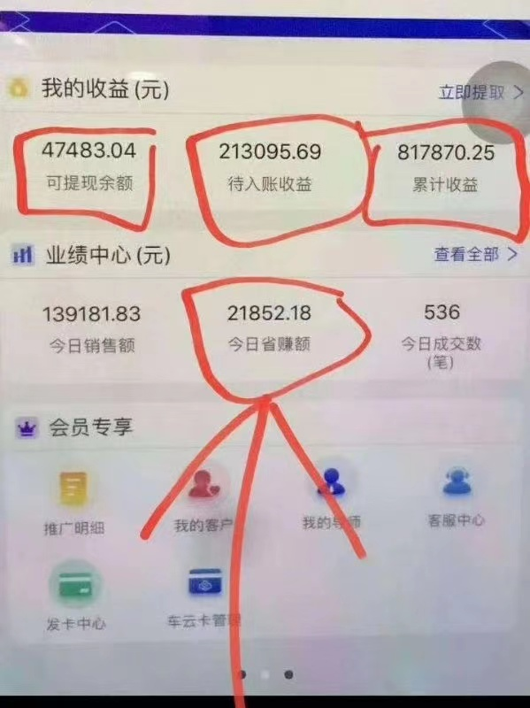 [大杂烩]朋友圈里月入5万的加油卡项目赚钱套路！-第5张图片-智慧创业网