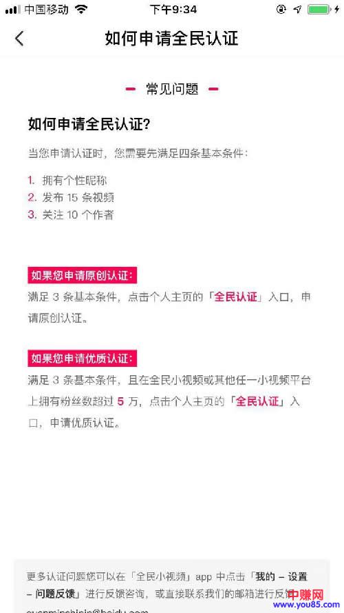 [网赚项目]日入500，全民小视频是你不二之选-第3张图片-智慧创业网