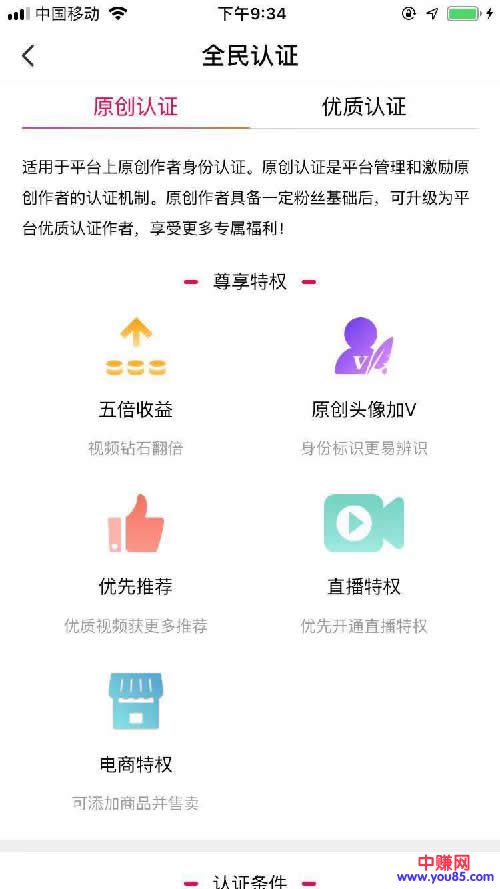 [网赚项目]日入500，全民小视频是你不二之选-第4张图片-智慧创业网