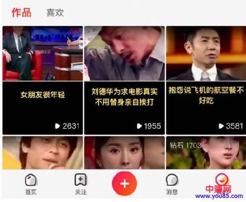[网赚项目]日入500，全民小视频是你不二之选-第7张图片-智慧创业网