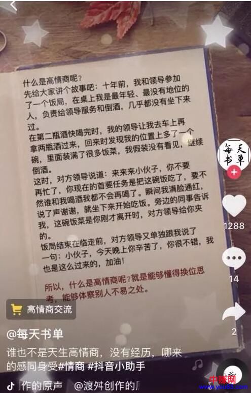 [短视频运营]解析抖音种草号的4种玩法-第3张图片-智慧创业网