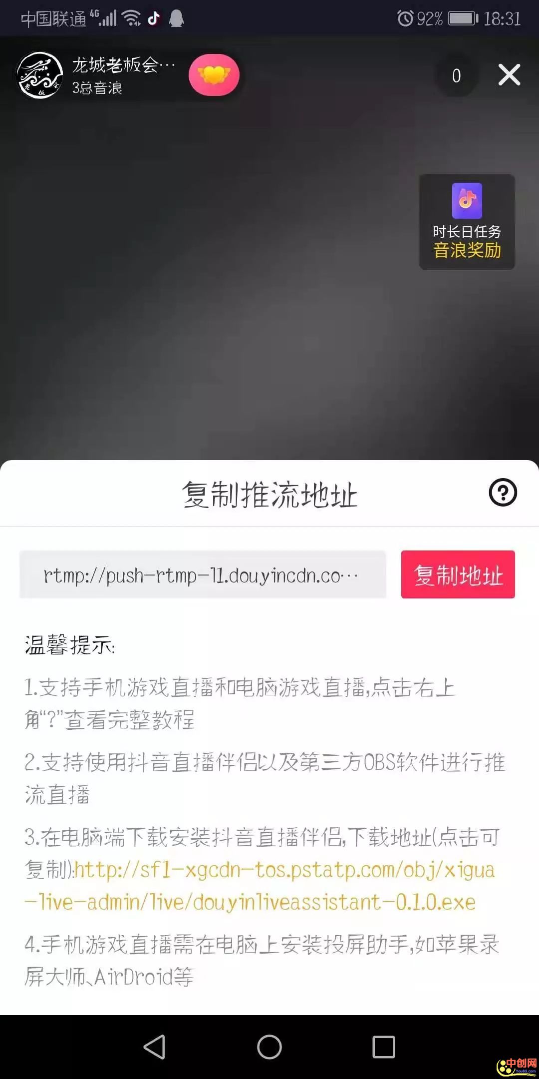 [短视频运营]抖音无人直播玩法详解，看完能直接上手，超详细教程！-第8张图片-智慧创业网