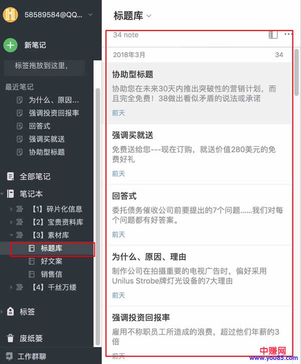 做网赚营销者,如何快速建立爆文标题库,10W+不再难-第6张图片-智慧创业网 做网赚营销者,如何快速建立爆文标题库,10W+不再难-第6张图片-智慧创业网