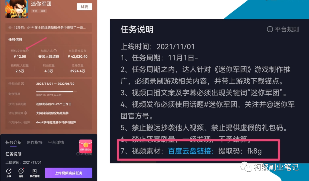 [网赚项目]抖音0粉接小游戏任务赚钱的玩法，10分钟一个视频，轻松变现两三千块-第2张图片-智慧创业网