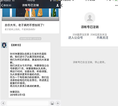 咪蒙千万粉丝微信公众号注销-第1张图片-智慧创业网 咪蒙千万粉丝微信公众号注销-第1张图片-智慧创业网