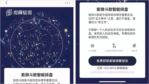 [大杂烩]深度揭秘：趁疫情疯狂捞钱的算命网站-第2张图片-智慧创业网