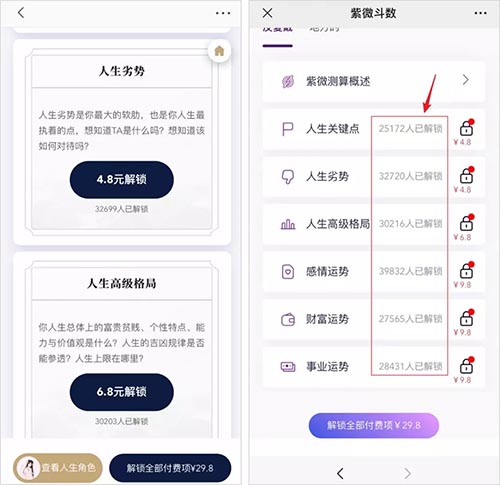[大杂烩]深度揭秘：趁疫情疯狂捞钱的算命网站-第4张图片-智慧创业网