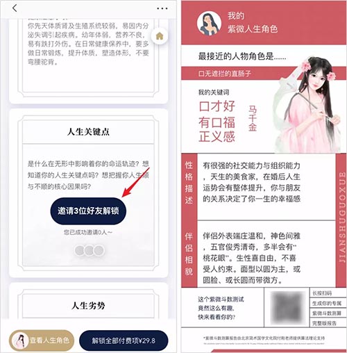 [大杂烩]深度揭秘：趁疫情疯狂捞钱的算命网站-第3张图片-智慧创业网