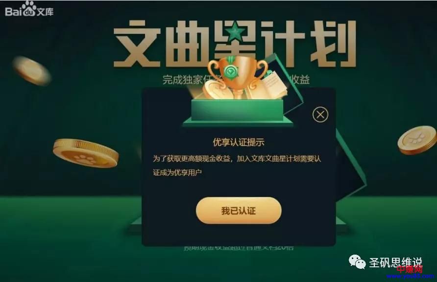 [网赚项目]百度文库文章类型知识付费项目，一年能赚个十几万！-第6张图片-智慧创业网