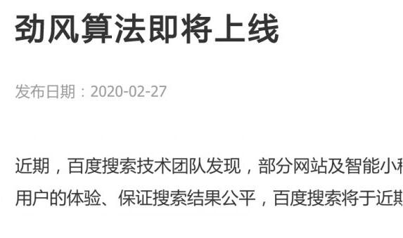 [引流涨粉]面对百度劲风算法的一点解决方案-第1张图片-智慧创业网