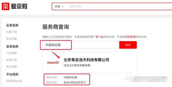 [创业资讯]详解百度爱采购-第5张图片-智慧创业网
