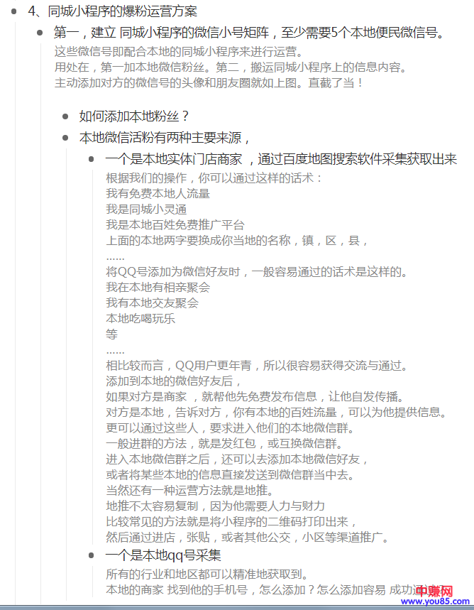 如何利用同城小程序，引流吸粉，3种盈利模式-第4张图片-智慧创业网