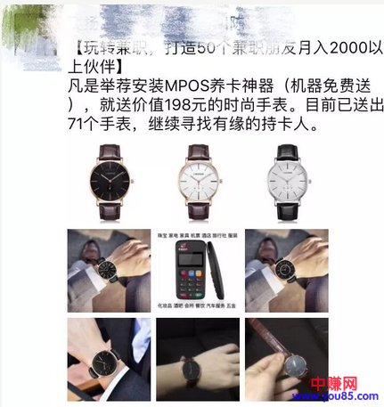 揭秘朋友圈里“送手表”的连环套-第2张图片-智慧创业网 揭秘朋友圈里“送手表”的连环套-第2张图片-智慧创业网