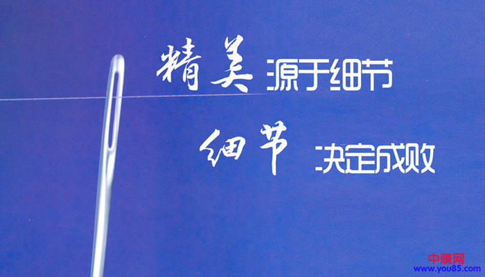 精细化运营,细节决定你的Money的厚度!!!-第1张图片-智慧创业网 精细化运营,细节决定你的Money的厚度!!!-第1张图片-智慧创业网