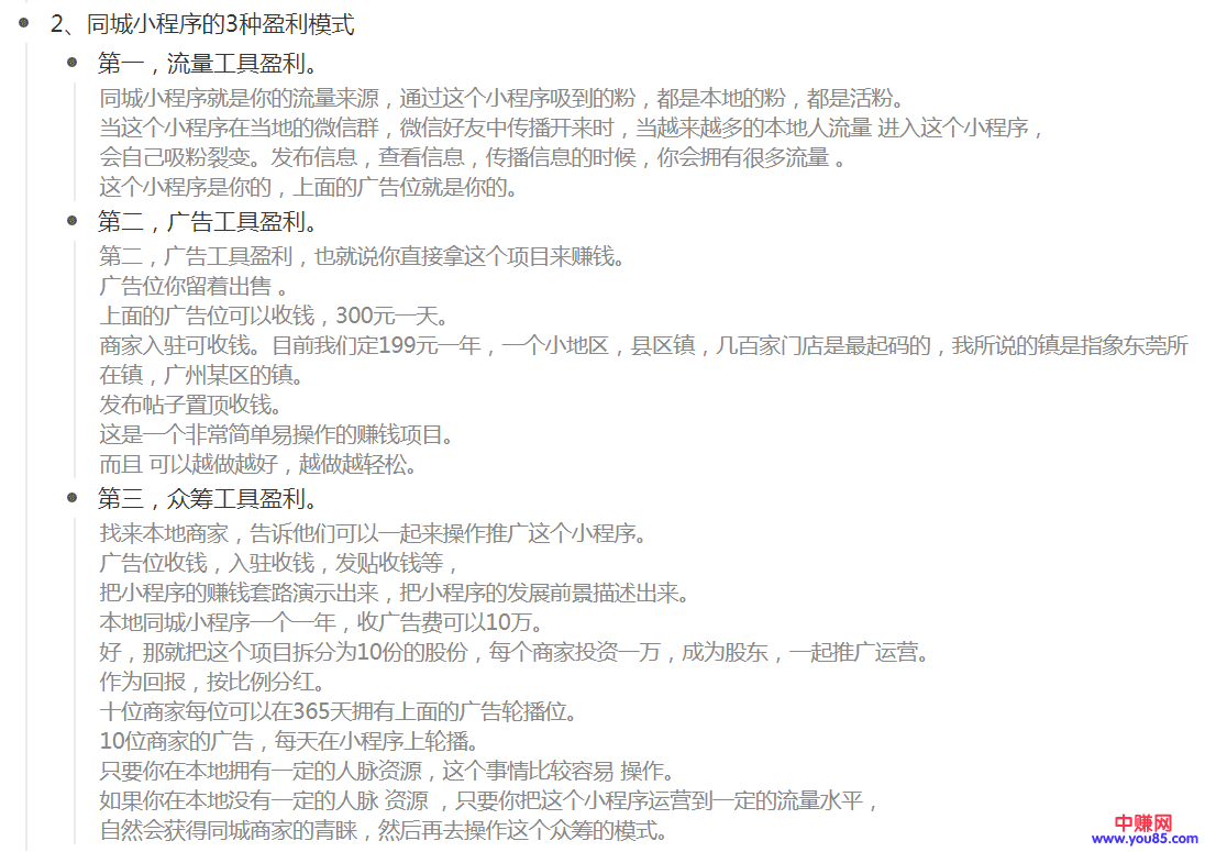 如何利用同城小程序，引流吸粉，3种盈利模式-第2张图片-智慧创业网