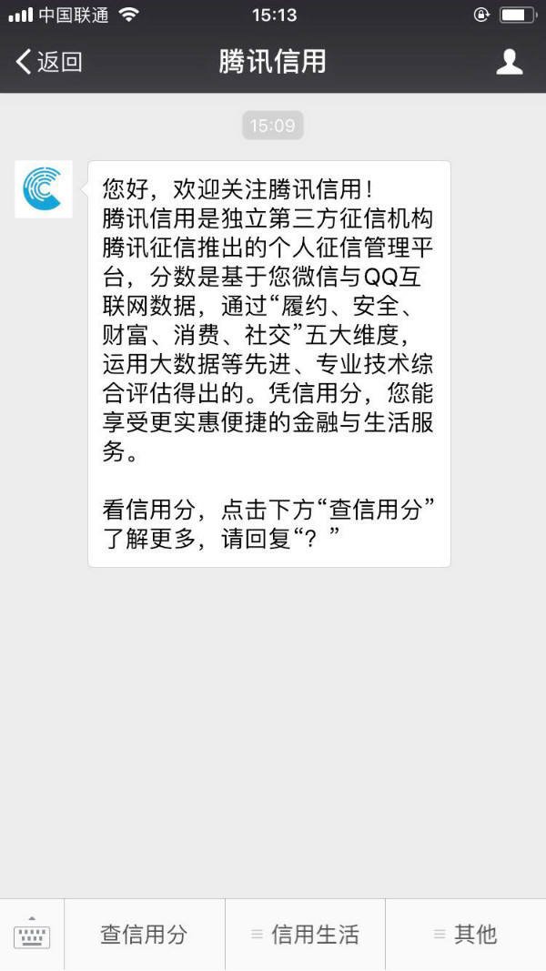 如何开通腾讯信用分和微粒贷？快速提高腾讯信用分和微粒贷额度-第3张图片-智慧创业网