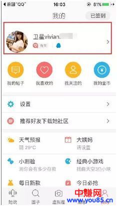 不懂去哪里引女粉?看看这个渠道吧!-第2张图片-智慧创业网 不懂去哪里引女粉?看看这个渠道吧!-第2张图片-智慧创业网