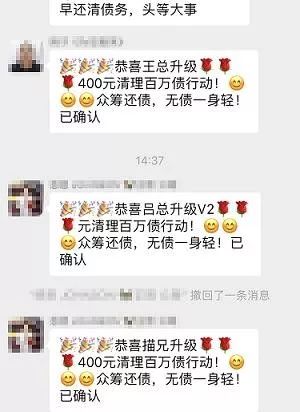 众筹还款群的愿望是:天下无贷,再也不担心负债了-第3张图片-智慧创业网 众筹还款群的愿望是:天下无贷,再也不担心负债了-第3张图片-智慧创业网