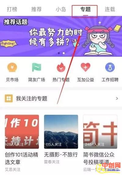 [创业资讯]如何利用简书写文章赚钱？适合学生和工作时间少的人群-第5张图片-智慧创业网