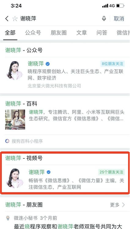 [创业资讯]搜一搜可以搜微信视频号内容啦-第1张图片-智慧创业网