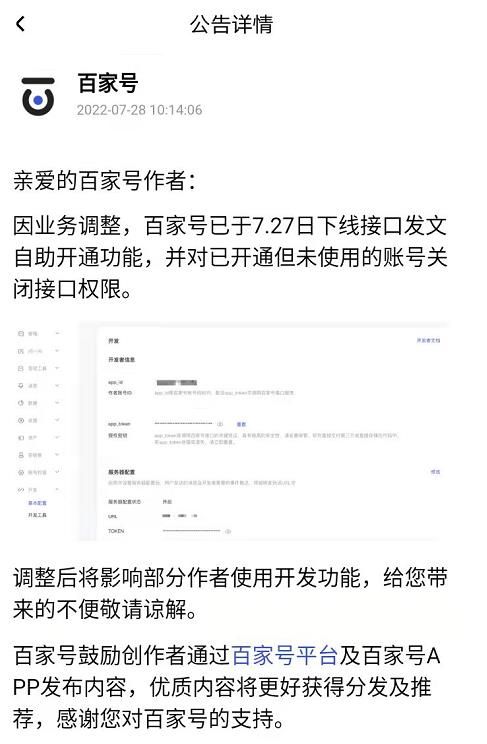 [引流涨粉]百家号取消接口发文功能：插外链获权重被堵死