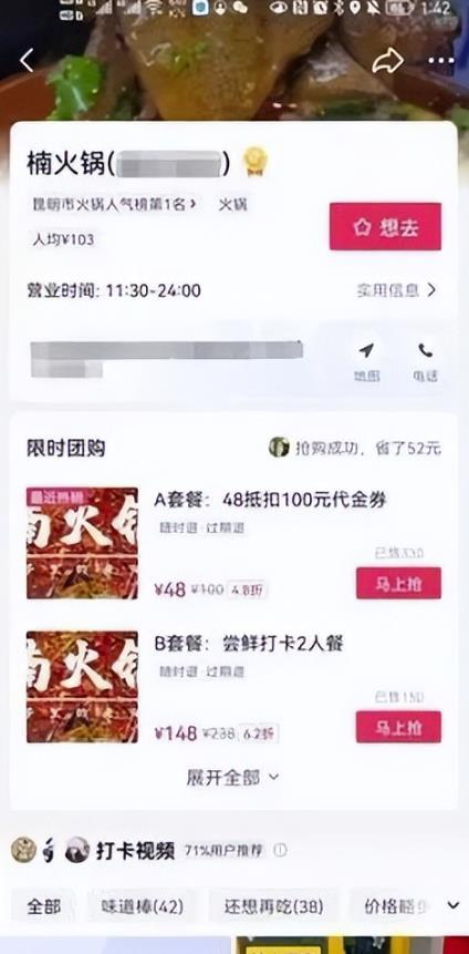 [短视频运营]抖音探店号搬砖变现赚钱法：一天搞580+-第3张图片-智慧创业网