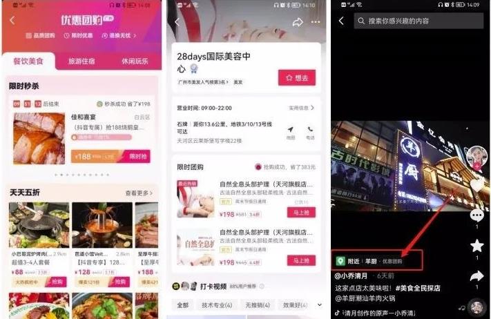 [短视频运营]抖音探店号搬砖变现赚钱法：一天搞580+