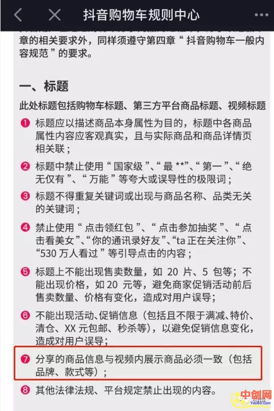 [短视频运营]抖音永久封禁9097个账号，这3种高佣金玩法以后都不能玩了！-第2张图片-智慧创业网