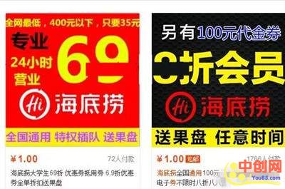 [创业资讯]领取使用海底捞折扣优惠券 这是一个客户商家双赢的项目-第1张图片-智慧创业网