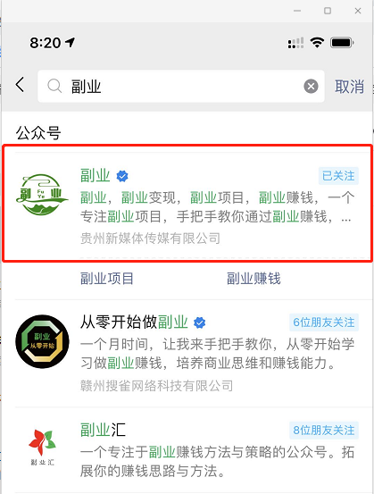 [引流涨粉]公众号批量日加1000精准粉丝，操作流程与引流原理-第6张图片-智慧创业网