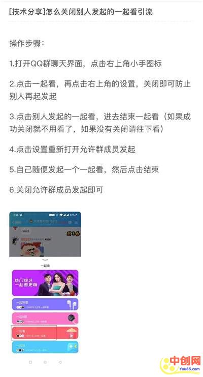 [引流涨粉]2020年QQ群直播引流人气教程 一天引流2000+人数课程-第1张图片-智慧创业网