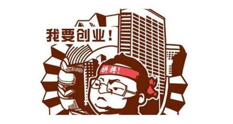 [创业资讯]选择创业还是打工，以下三点就是最好的试金石！-第1张图片-智慧创业网